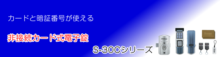 新生デジタルS30シリーズ